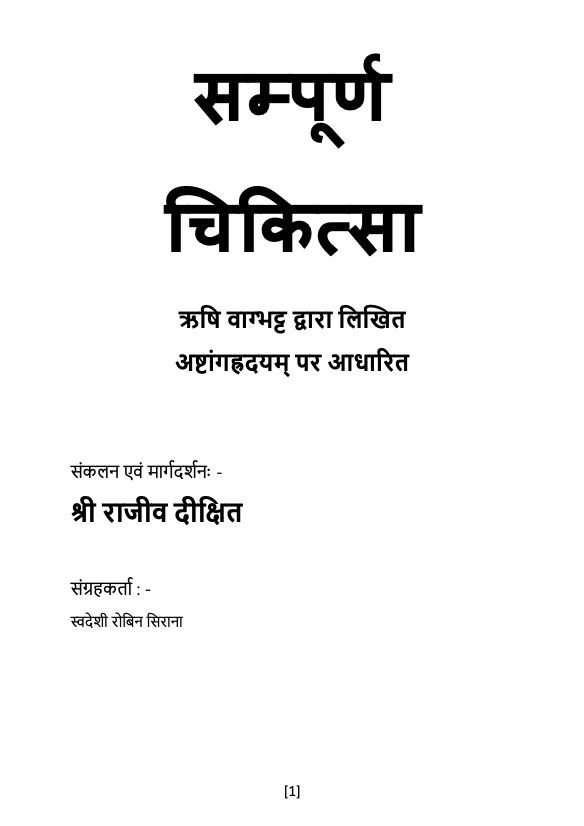 सम्पूर्ण चिकित्सा